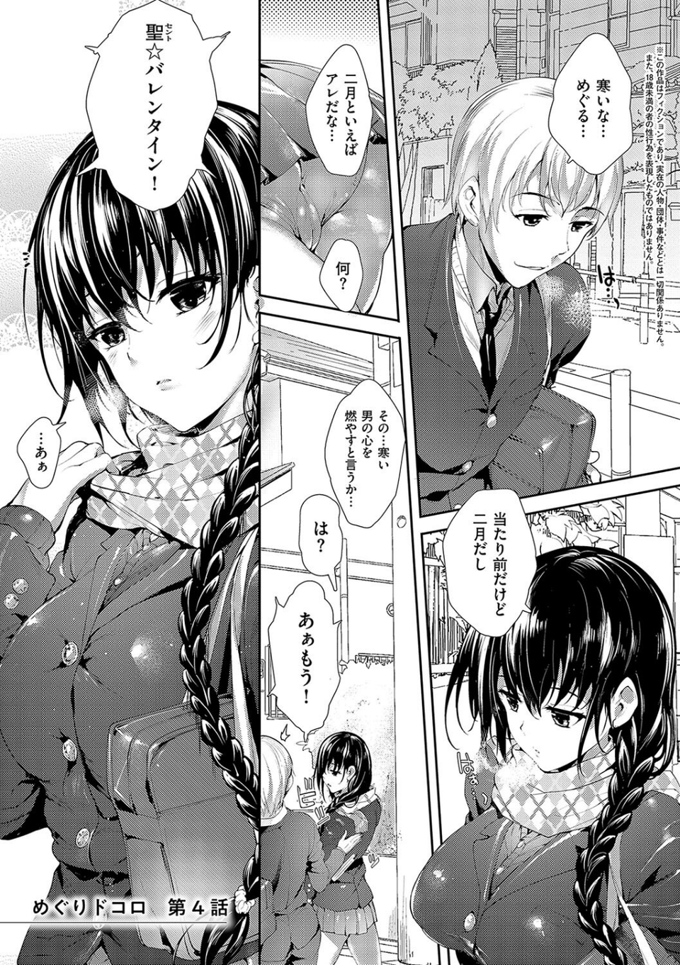 めぐりドコロ 新装版【デジタル特装版】 21 ページ目