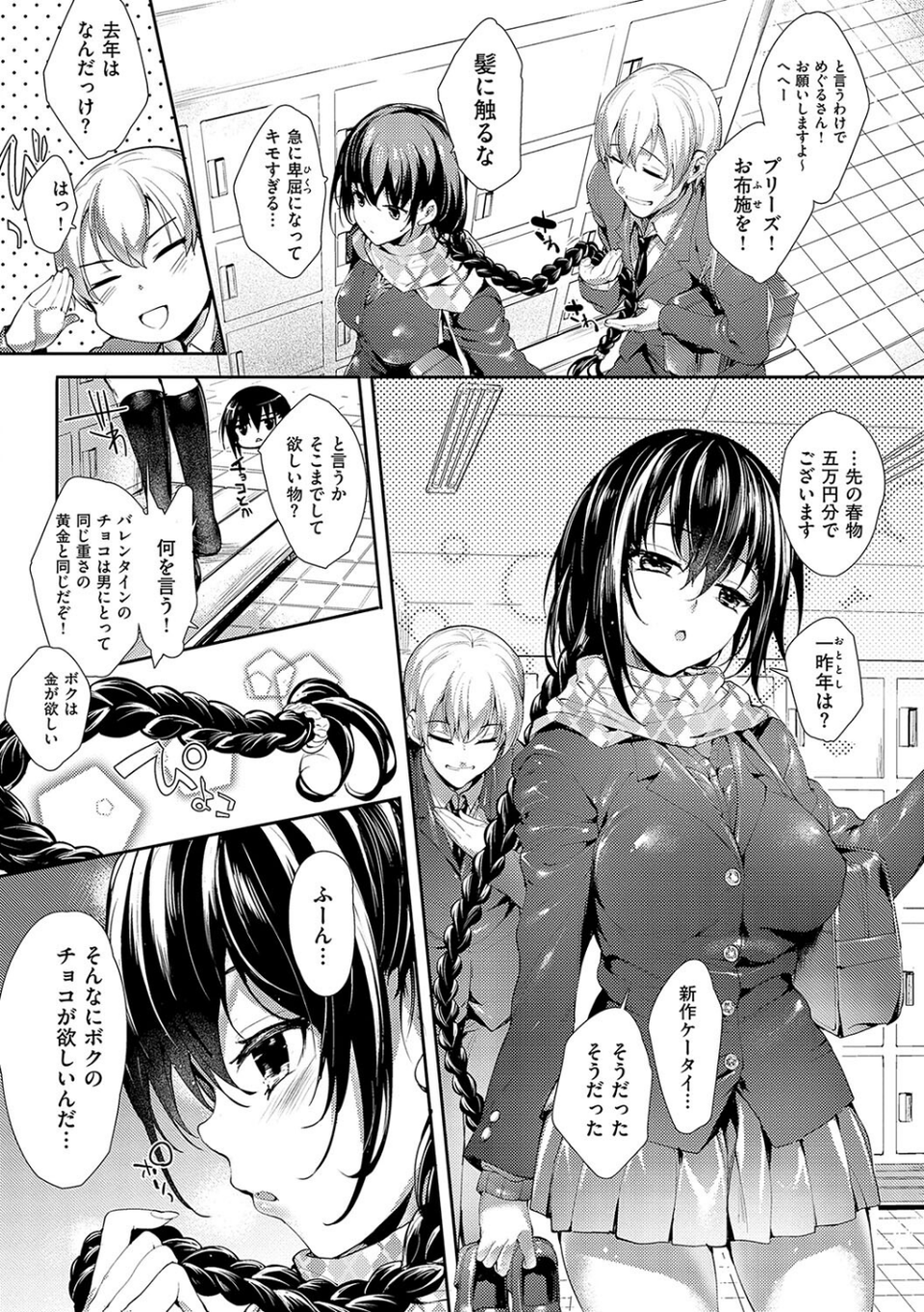 めぐりドコロ 新装版【デジタル特装版】 22 ページ目