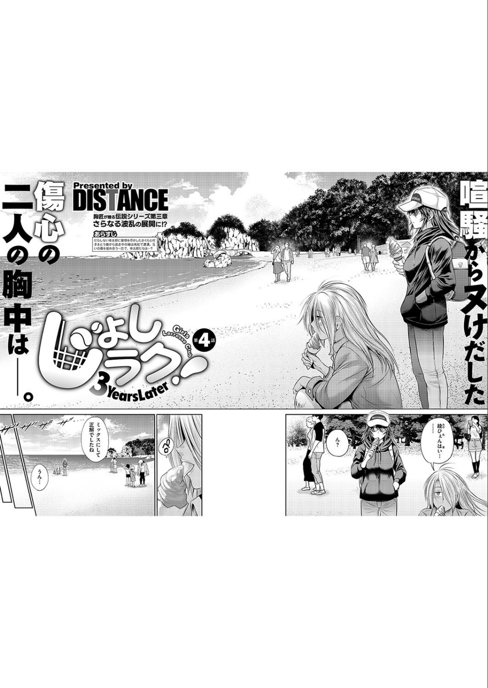 COMIC E×E 51【FANZA限定特典付き】 4 ページ目