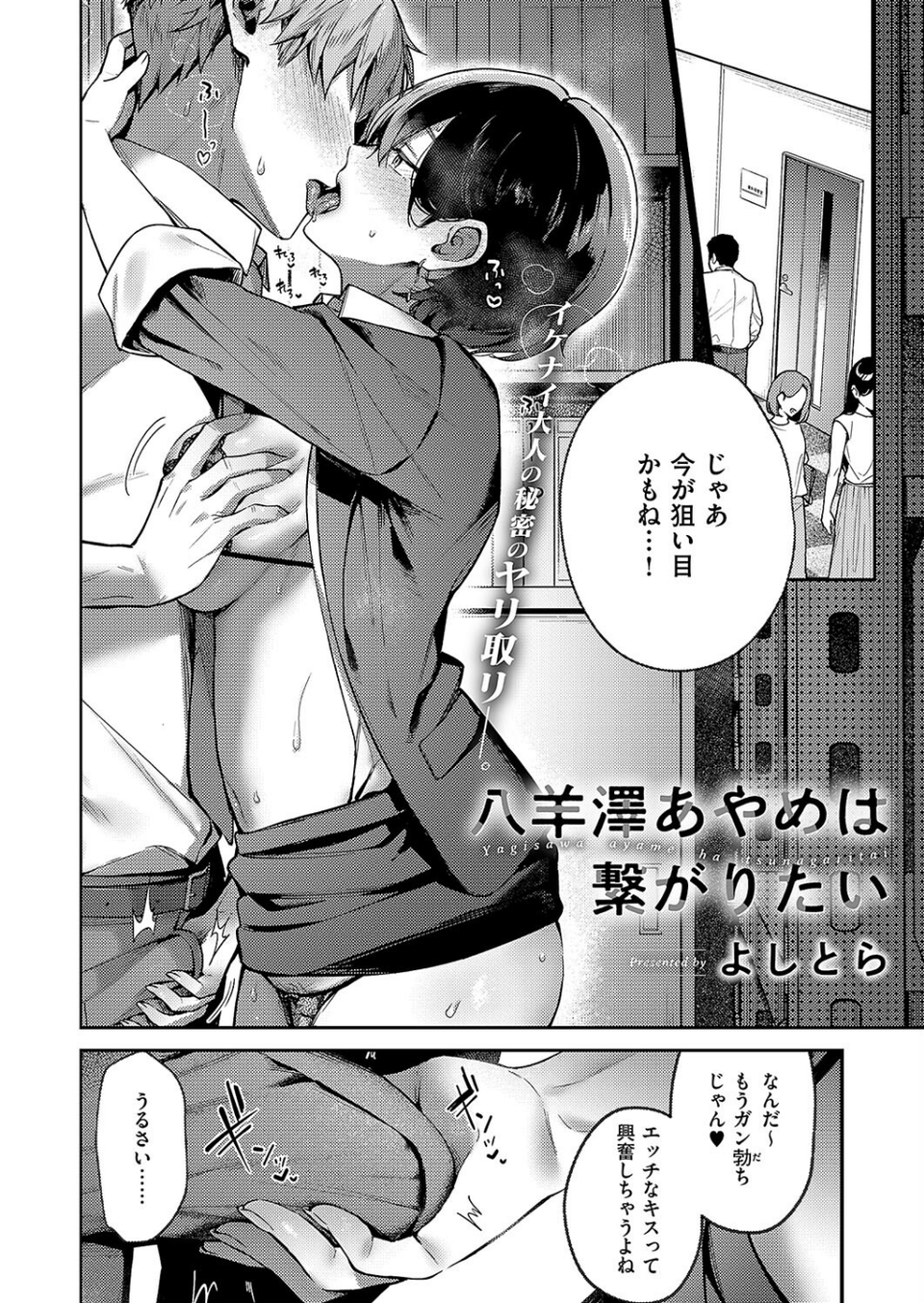 COMIC E×E 51【FANZA限定特典付き】 14 ページ目