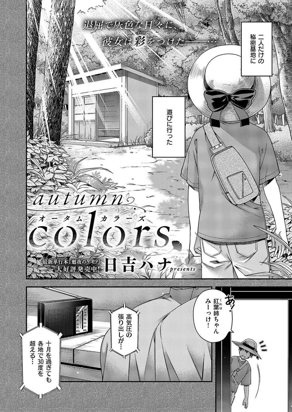 COMIC E×E 51【FANZA限定特典付き】 22 ページ目