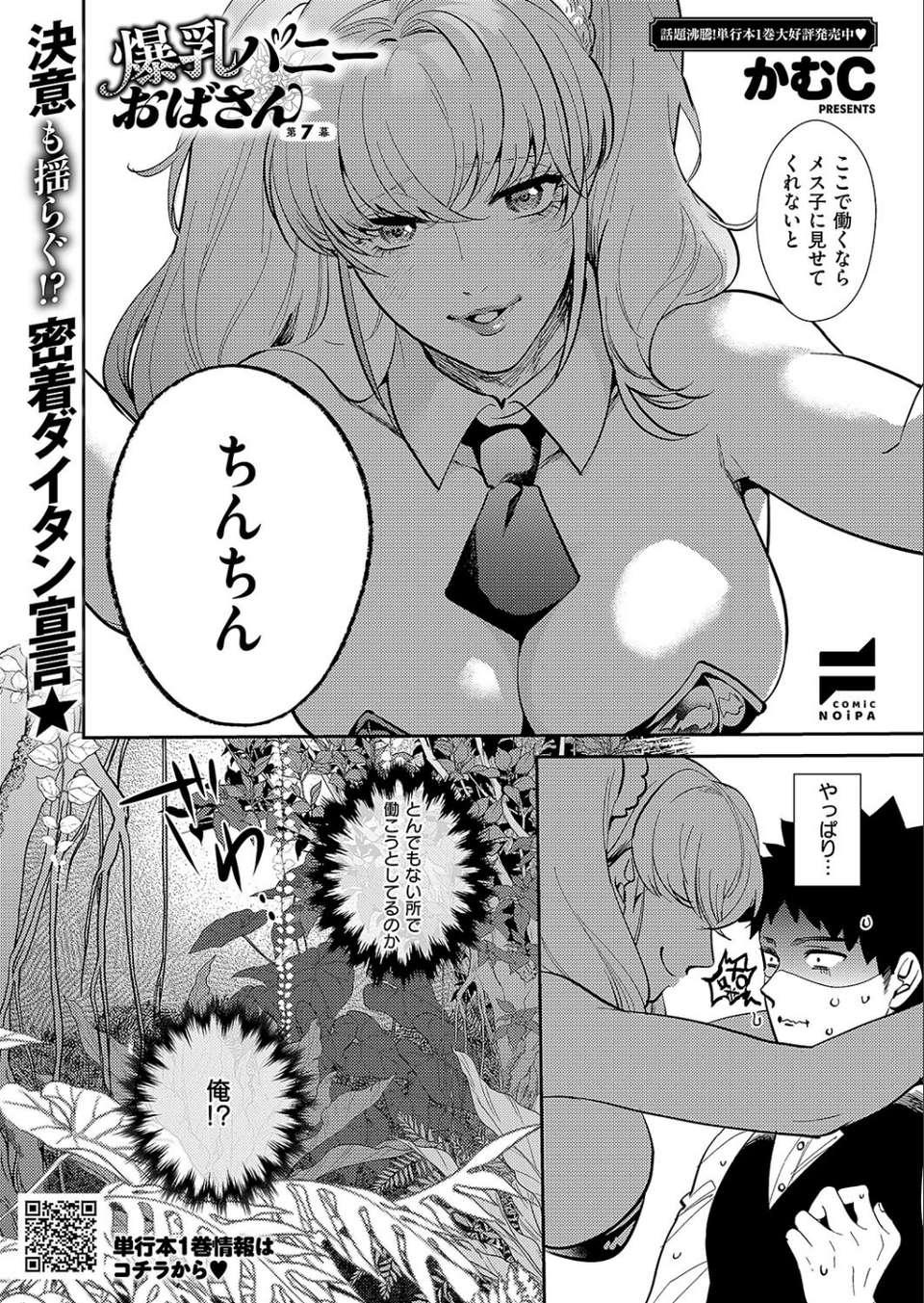 COMIC E×E 51【FANZA限定特典付き】 25 ページ目