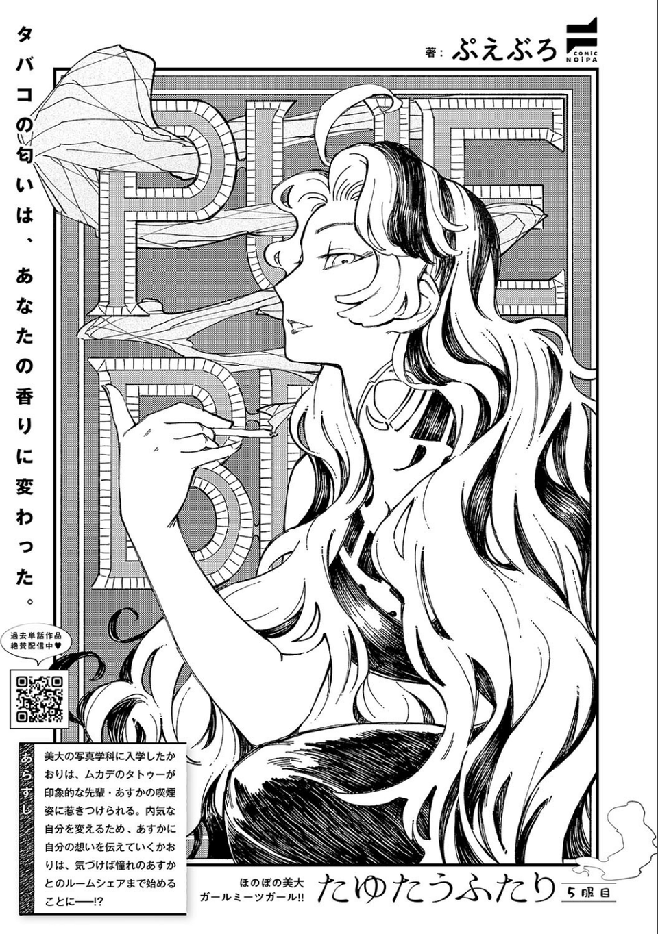COMIC E×E 51【FANZA限定特典付き】 26 ページ目