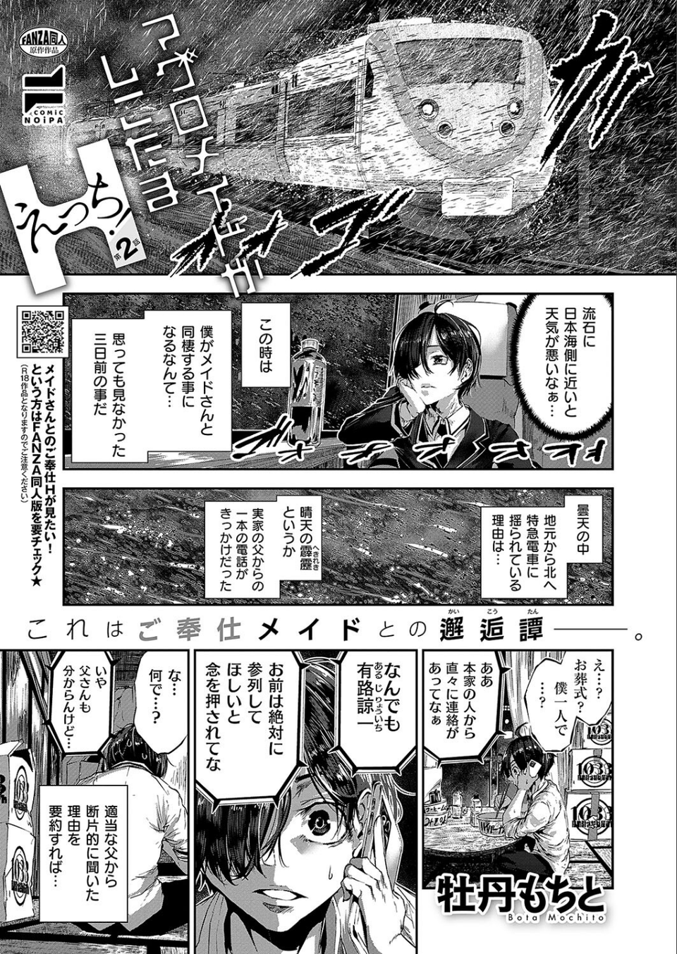 COMIC E×E 51【FANZA限定特典付き】 28 ページ目