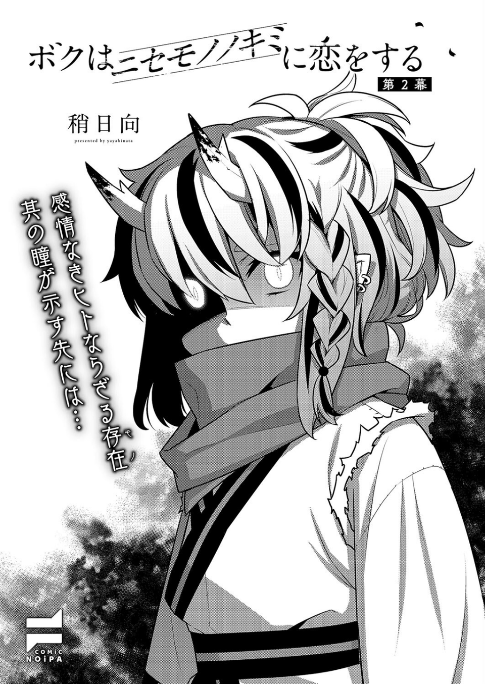 COMIC E×E 51【FANZA限定特典付き】 29 ページ目