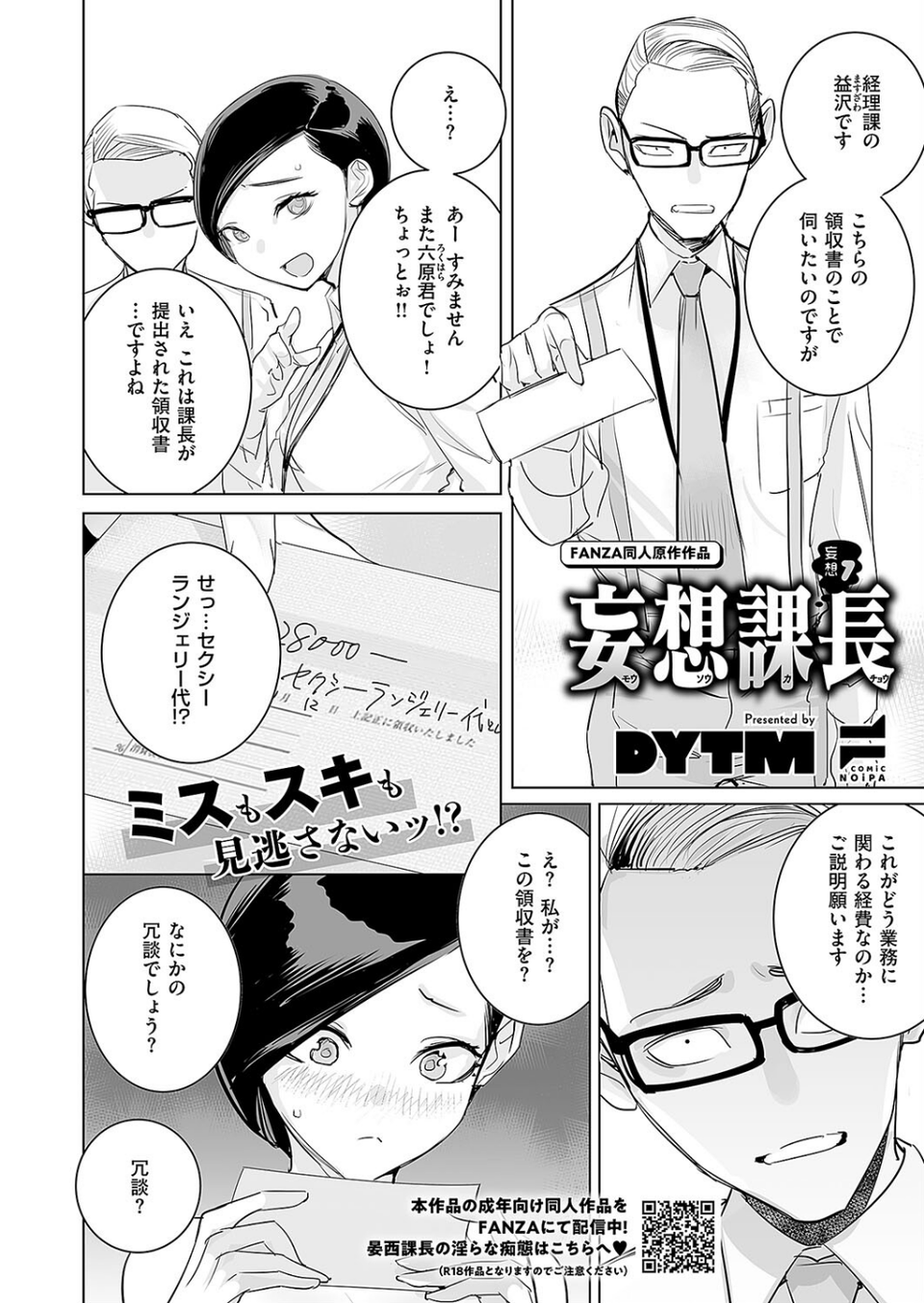 COMIC E×E 51【FANZA限定特典付き】 30 ページ目
