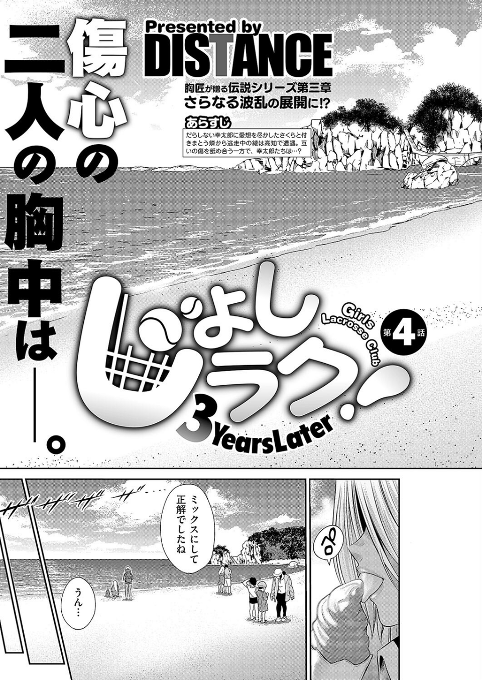 じょしラク!〜3Years Later〜 第4話 3 ページ目