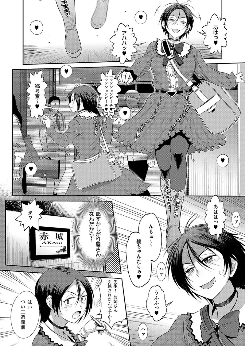 じょしラク!〜3Years Later〜 第4話 4 ページ目