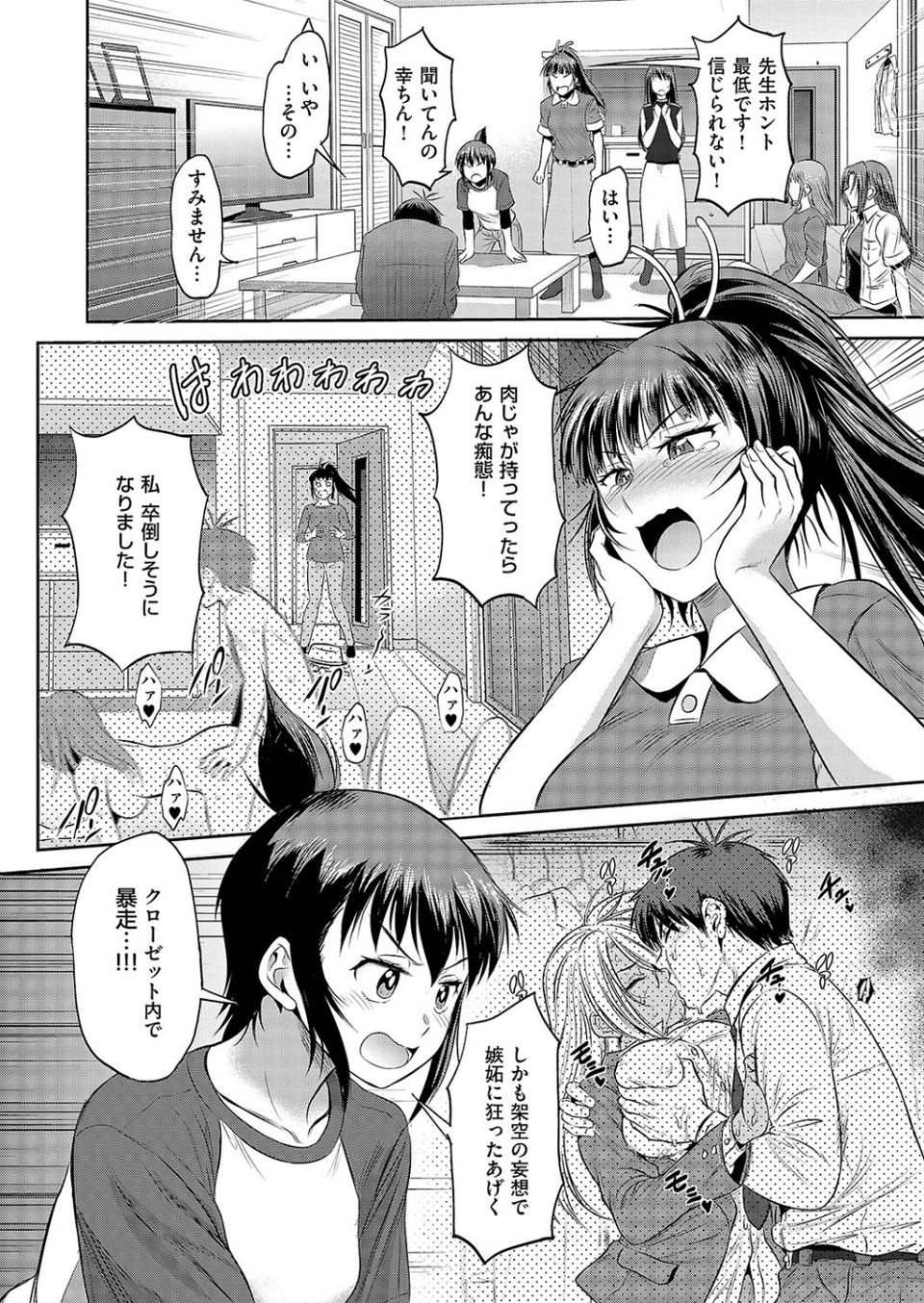 じょしラク!〜3Years Later〜 第4話 8 ページ目