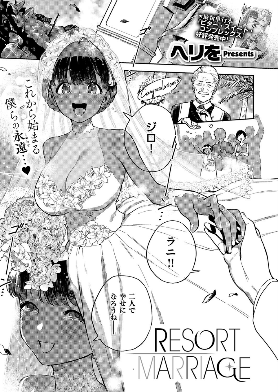 RESORT LOVER（単話） 1 ページ目