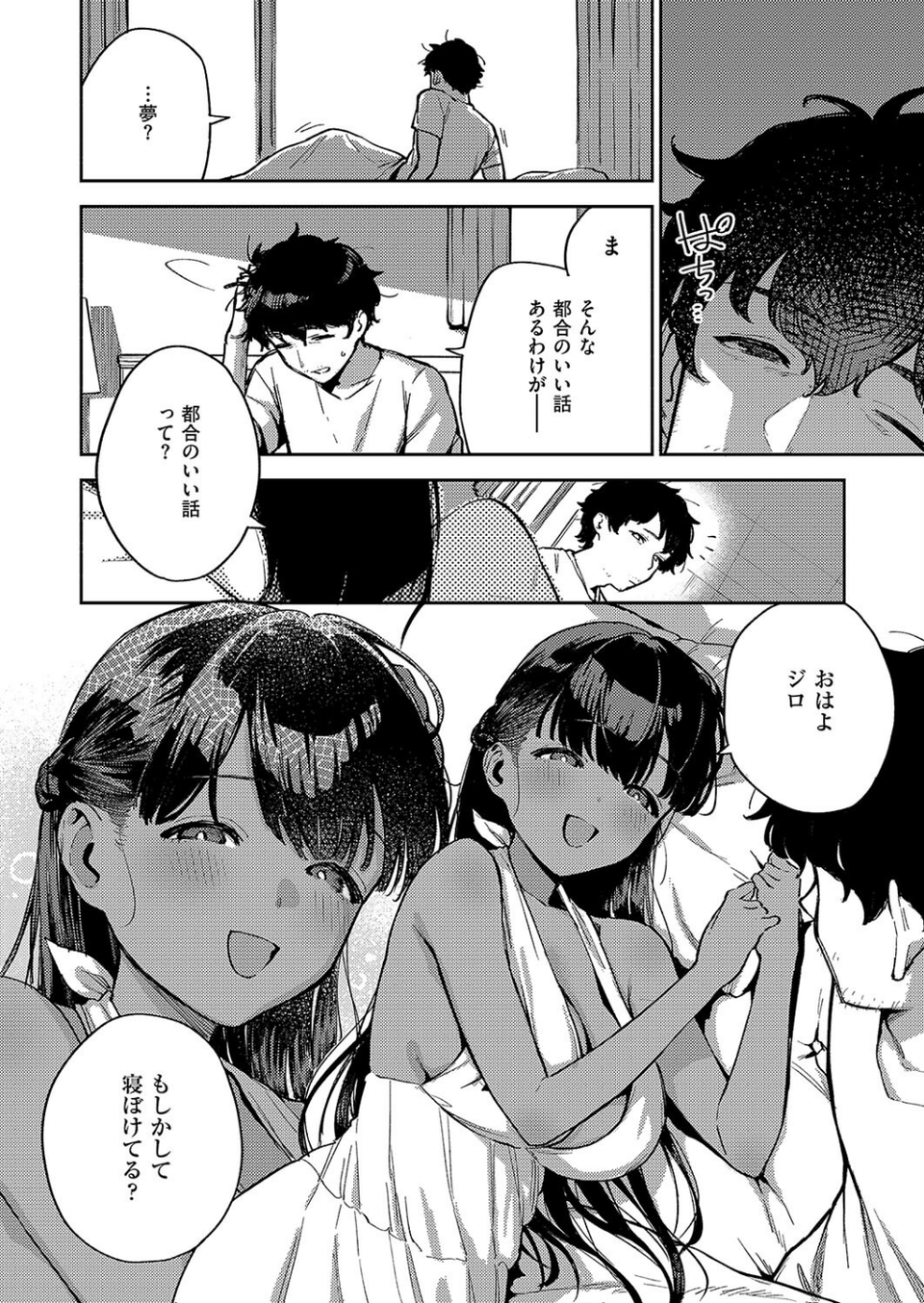 RESORT LOVER（単話） 2 ページ目