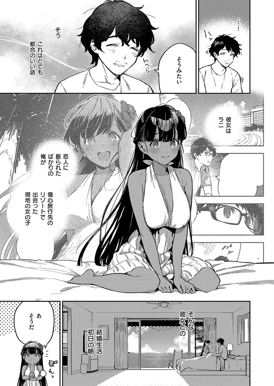 RESORT LOVER（単話） 3 ページ目