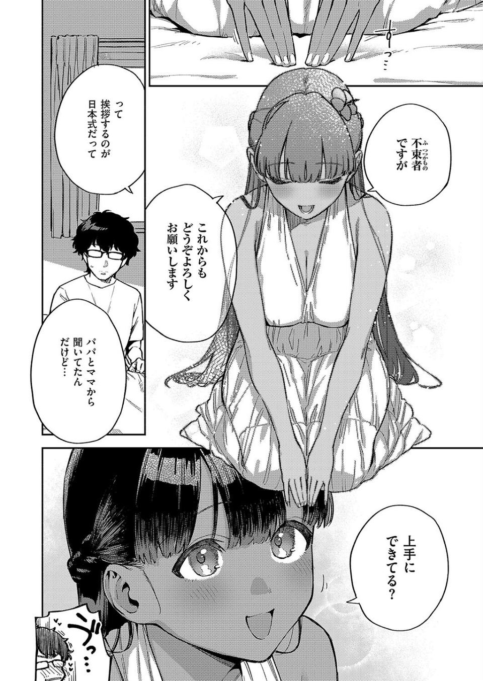 RESORT LOVER（単話） 4 ページ目
