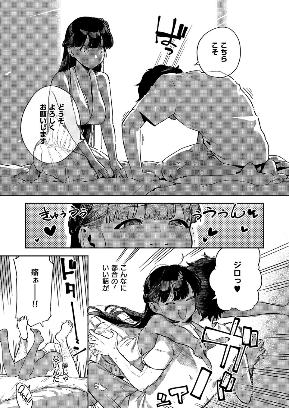 RESORT LOVER（単話） 5 ページ目