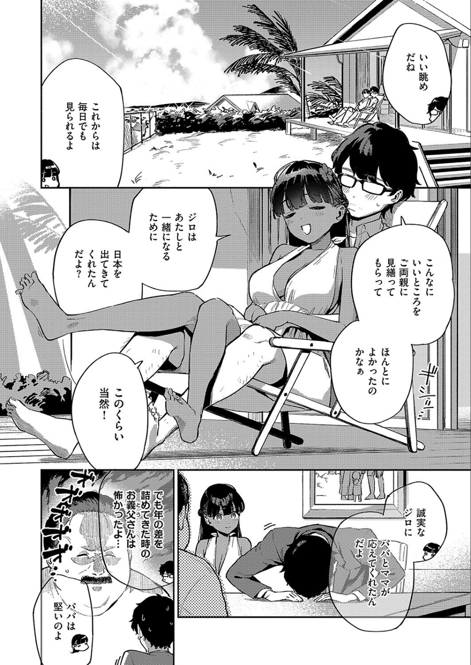 RESORT LOVER（単話） 6 ページ目