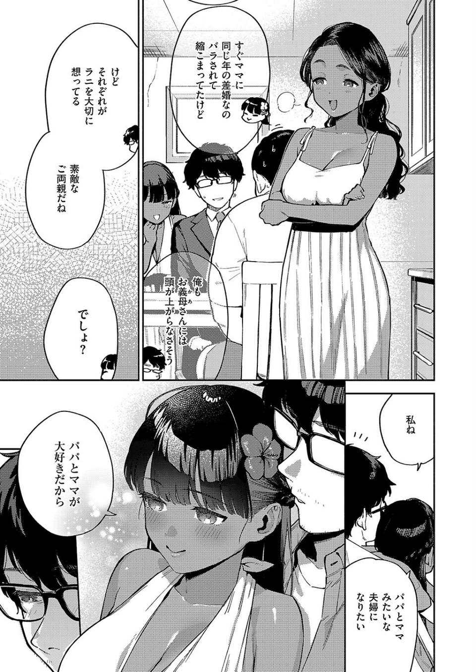 RESORT LOVER（単話） 7 ページ目