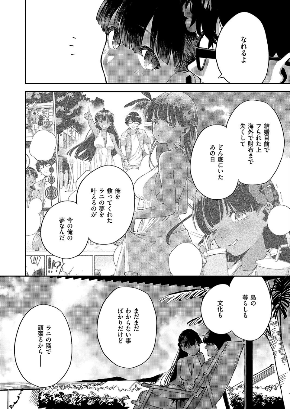 RESORT LOVER（単話） 8 ページ目