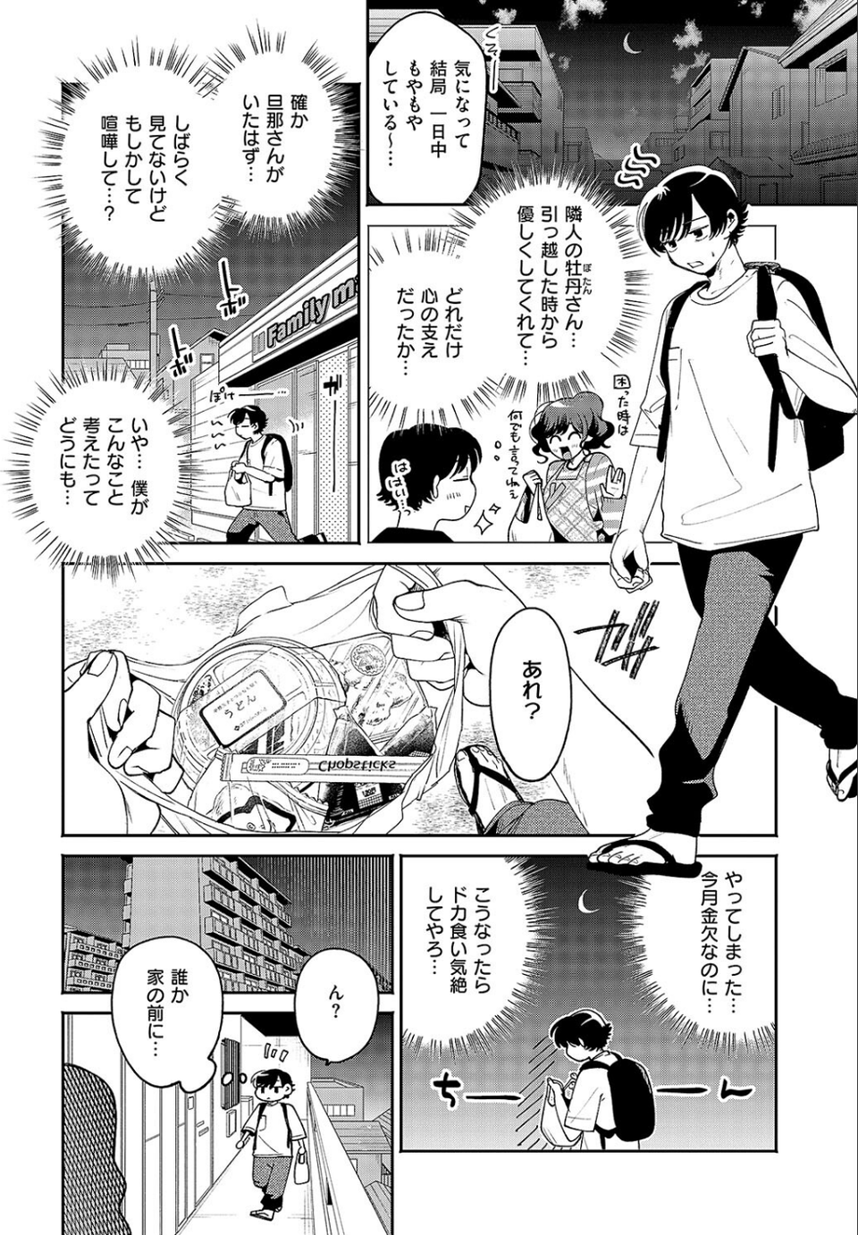 柔らかな陰り（単話） 2 ページ目