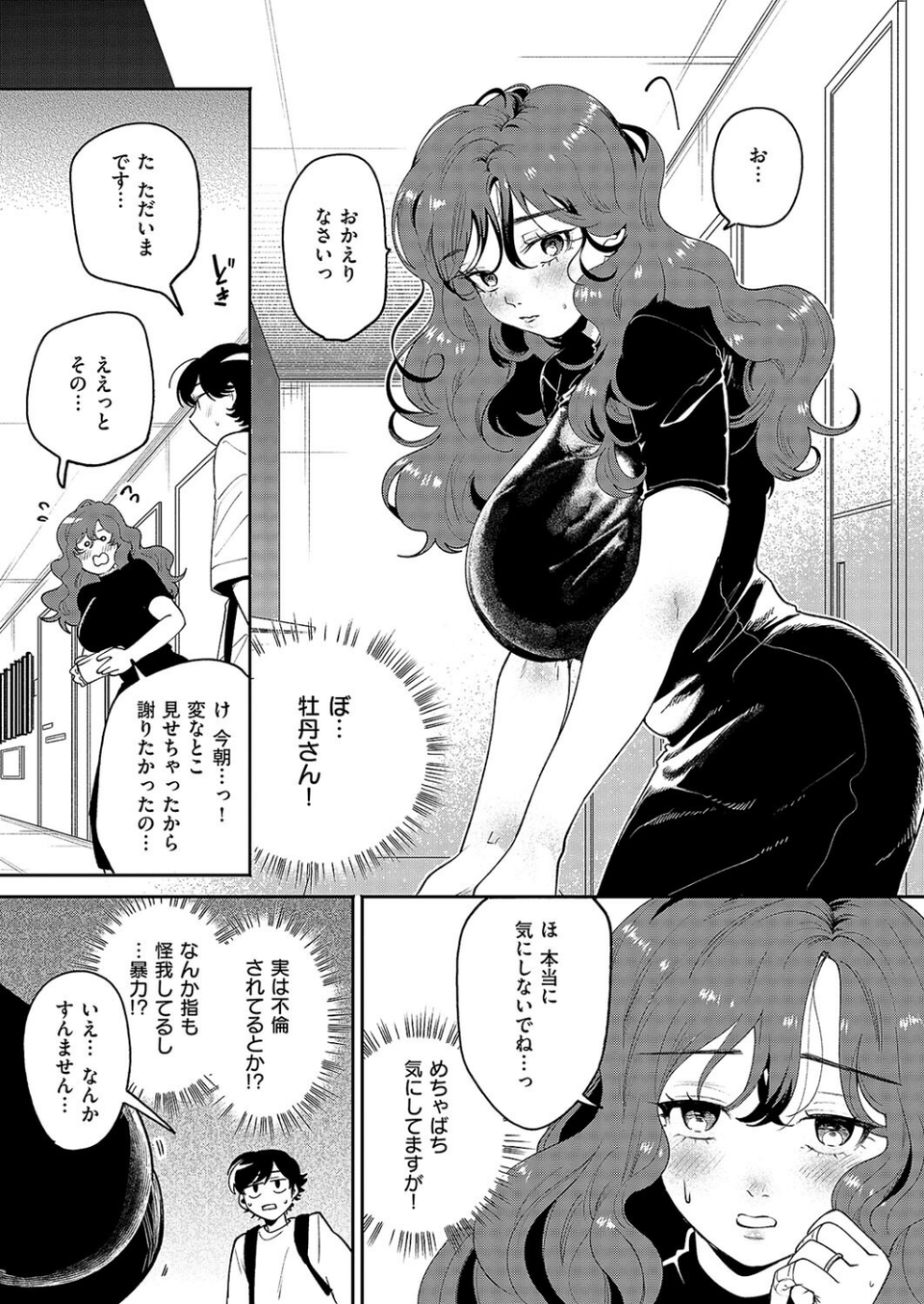 柔らかな陰り（単話） 3 ページ目