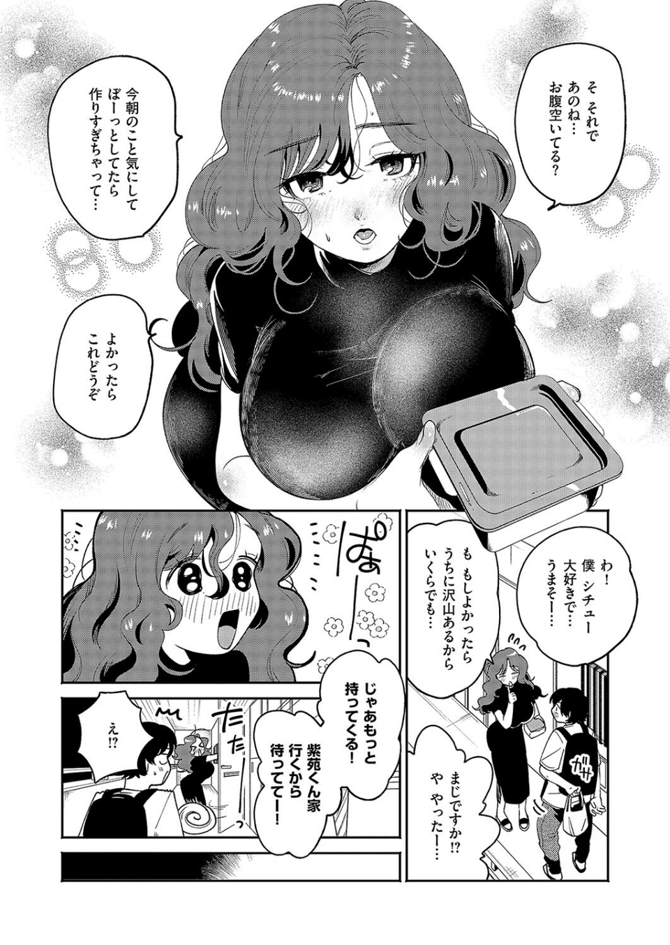 柔らかな陰り（単話） 4 ページ目