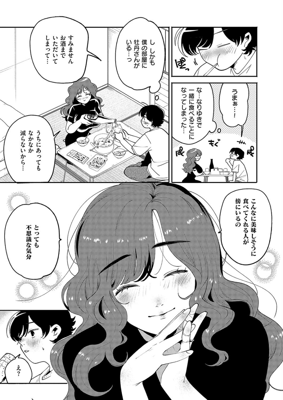 柔らかな陰り（単話） 5 ページ目
