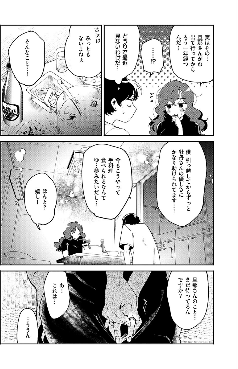 柔らかな陰り（単話） 6 ページ目