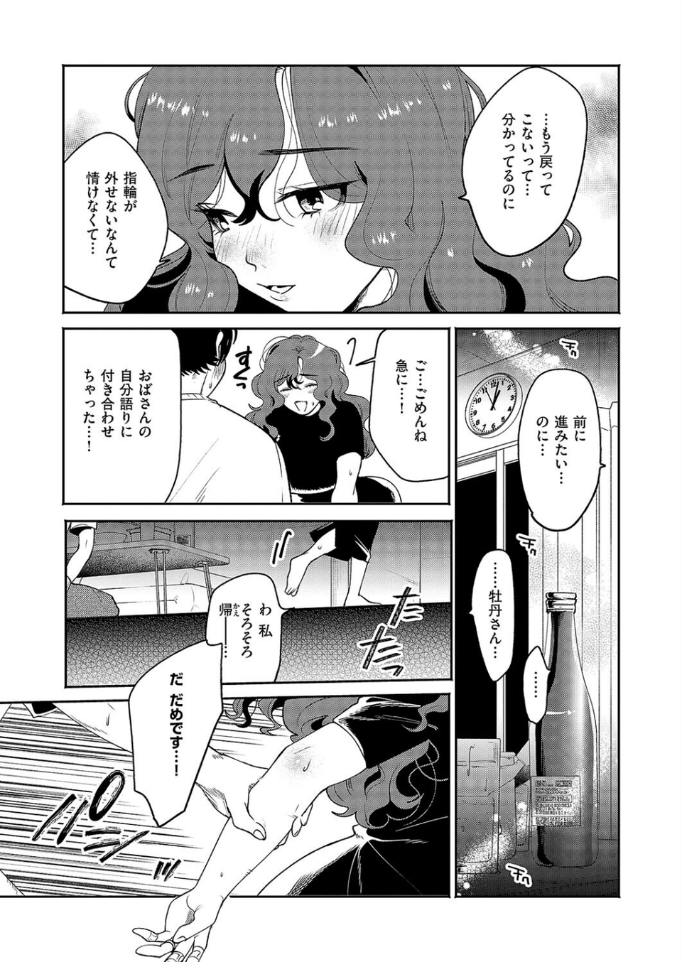 柔らかな陰り（単話） 7 ページ目