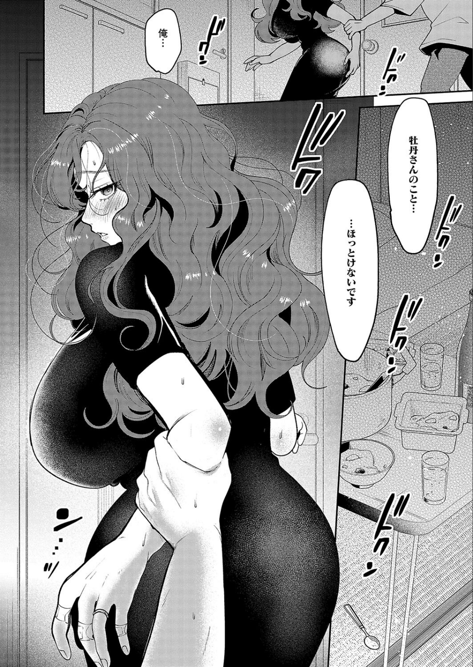 柔らかな陰り（単話） 8 ページ目