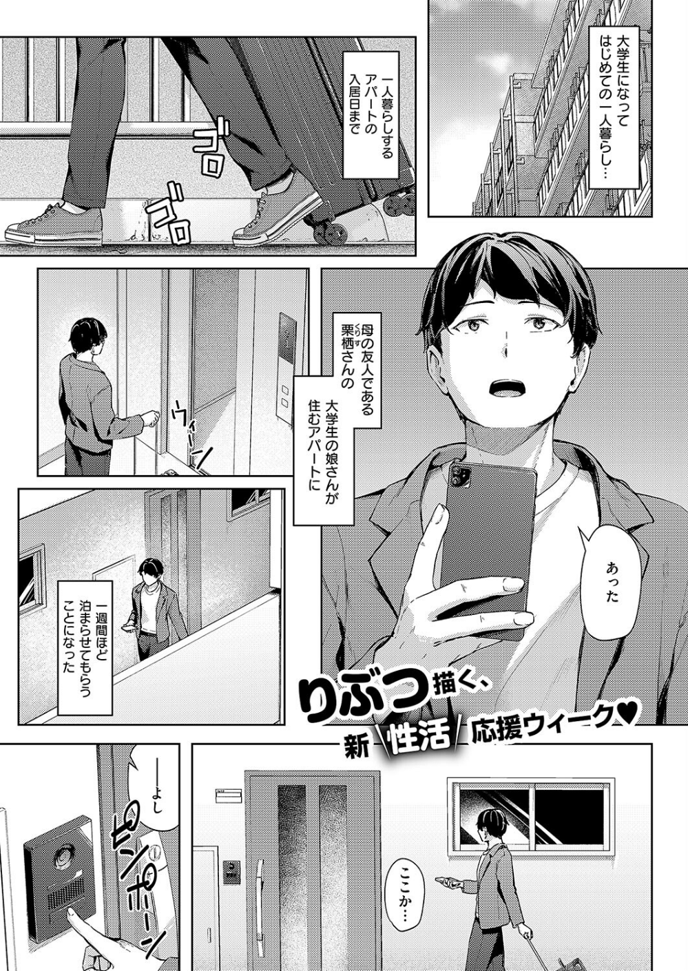 堕落の誘惑（単話）