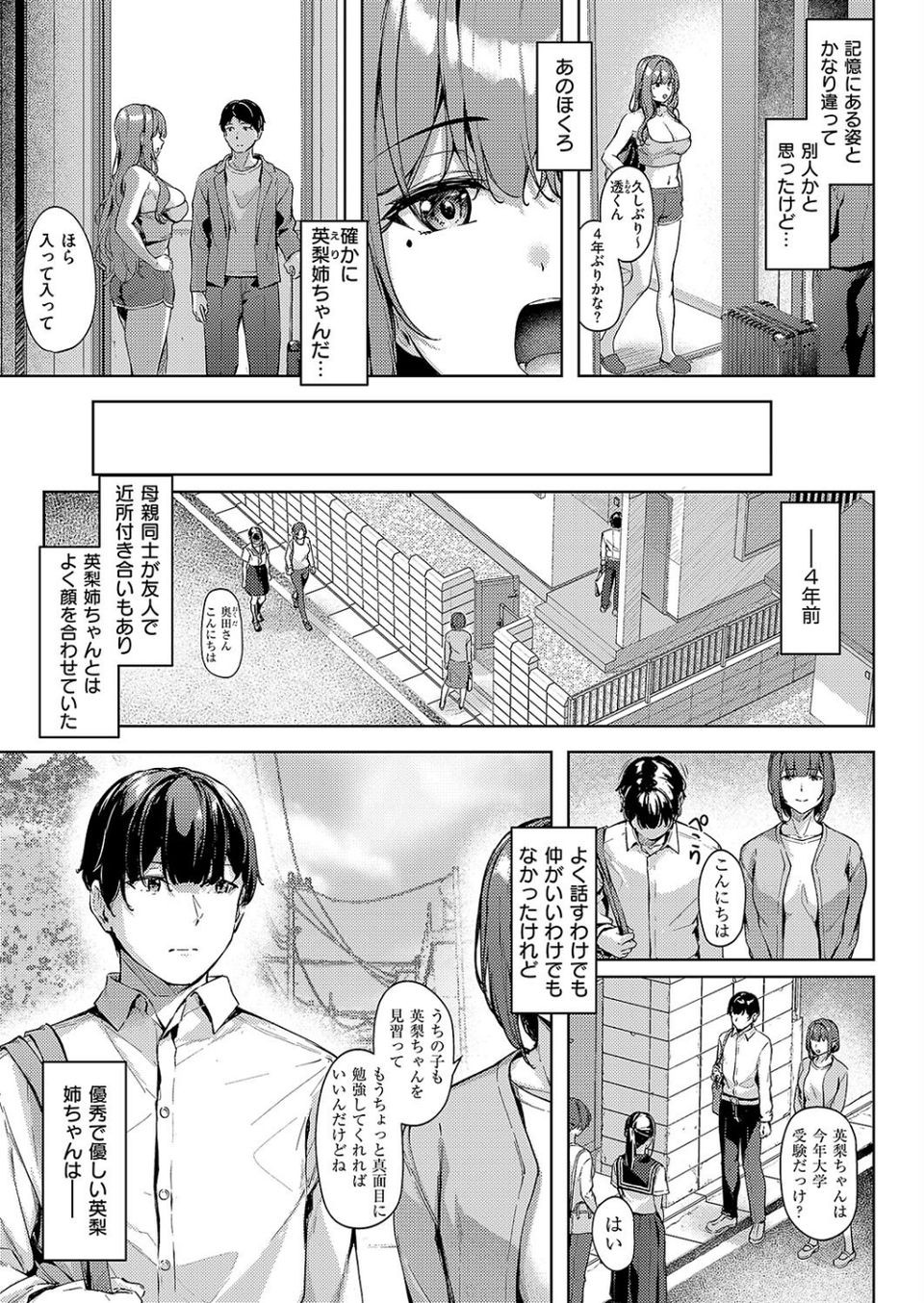 堕落の誘惑（単話） 3 ページ目