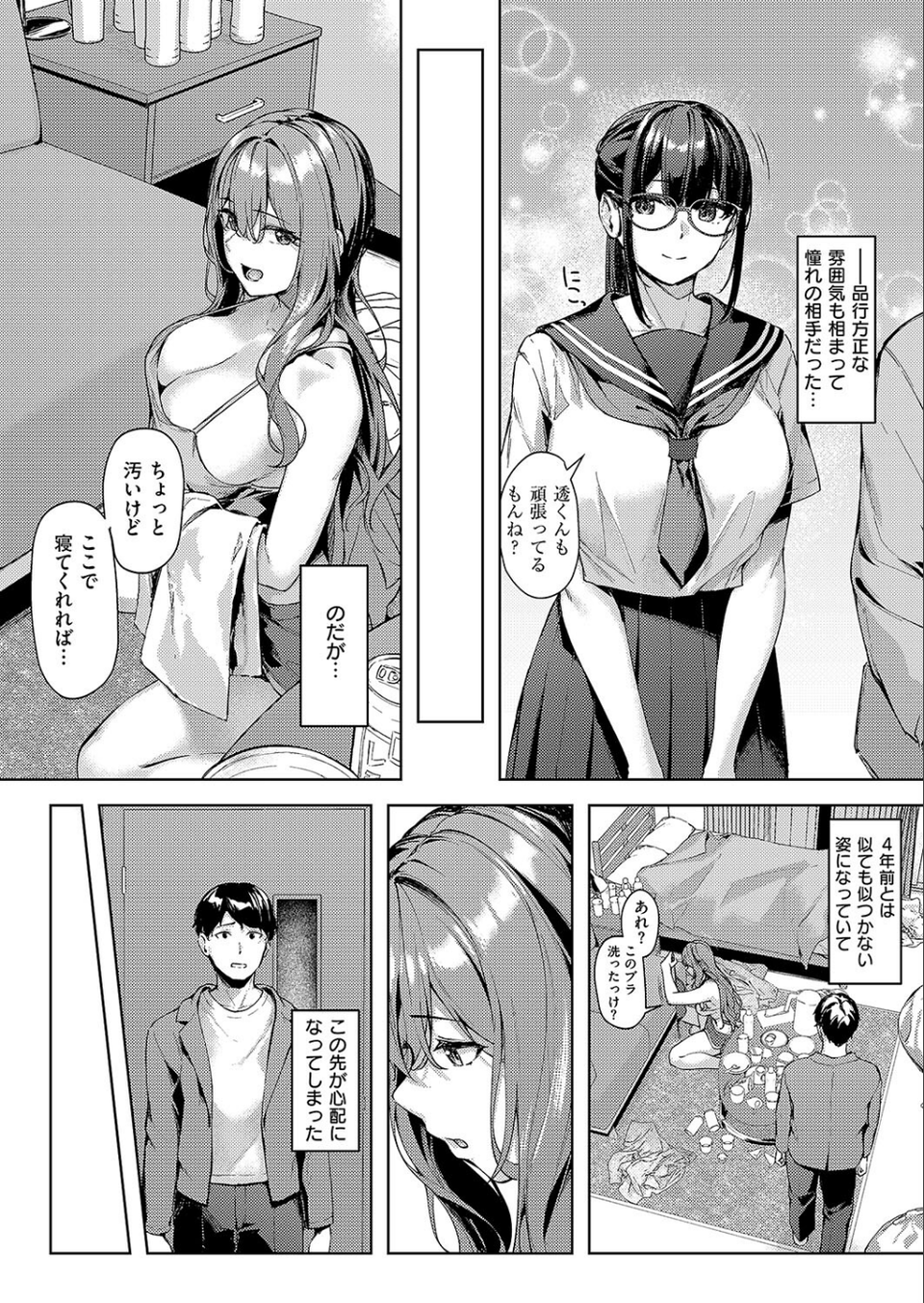 堕落の誘惑（単話） 4 ページ目