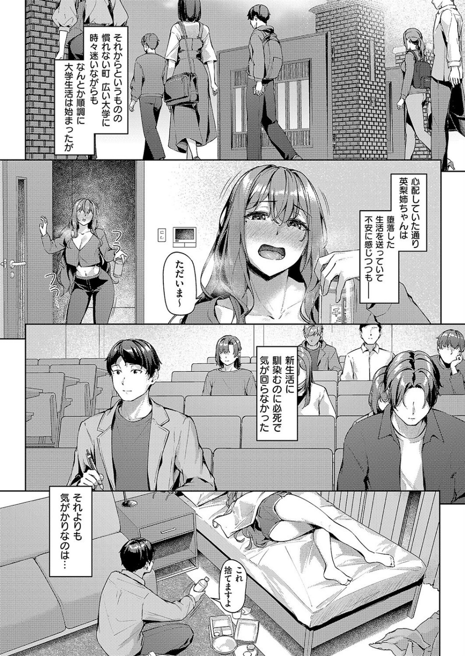 堕落の誘惑（単話） 5 ページ目