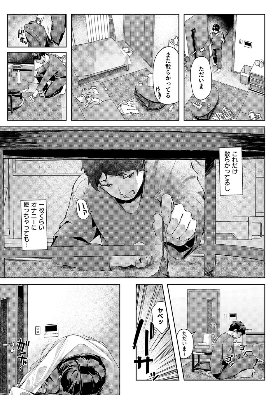 堕落の誘惑（単話） 7 ページ目