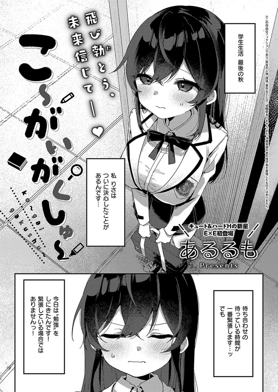 こ〜がいがくしゅ〜（単話） 1 ページ目