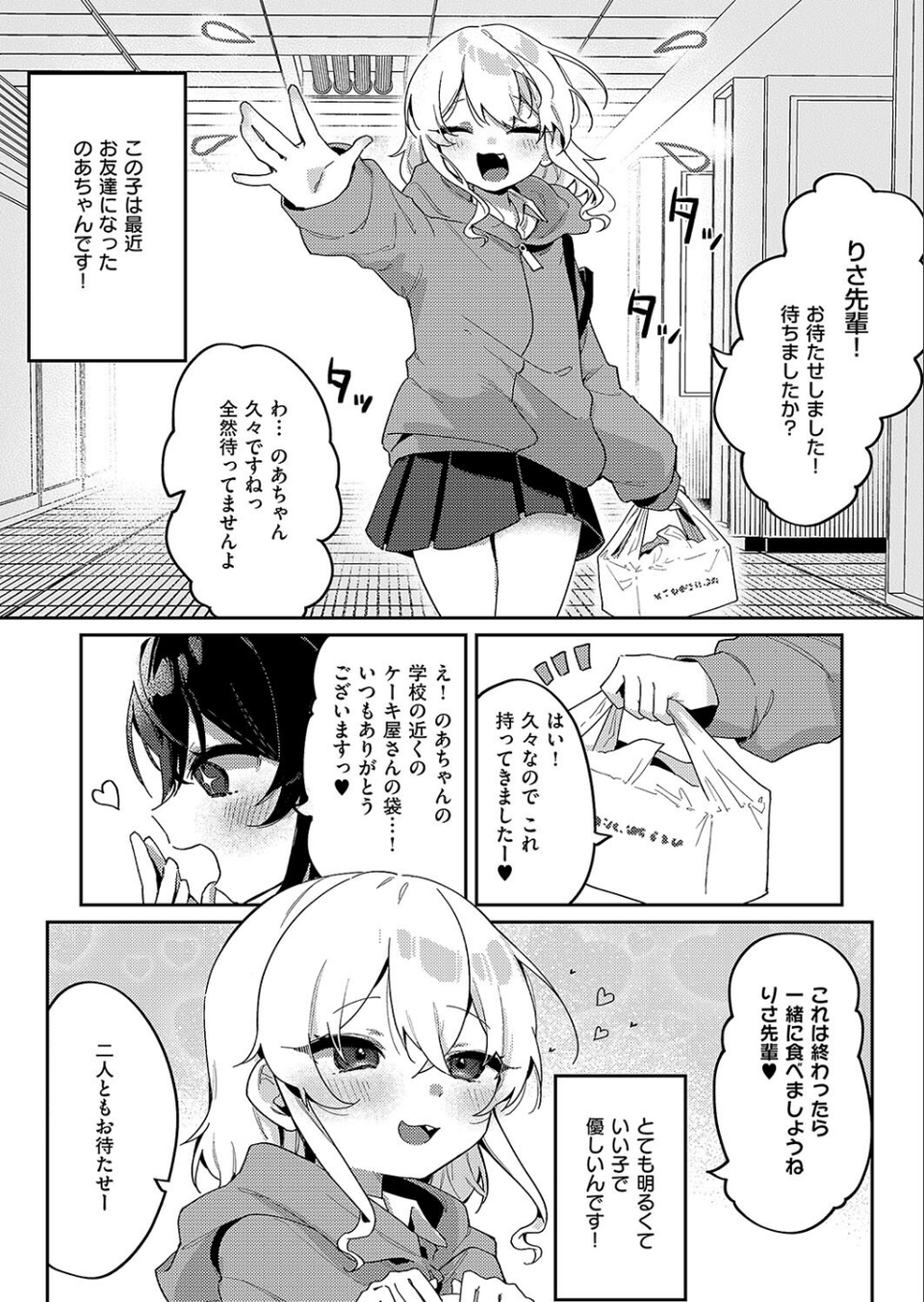 こ〜がいがくしゅ〜（単話） 2 ページ目