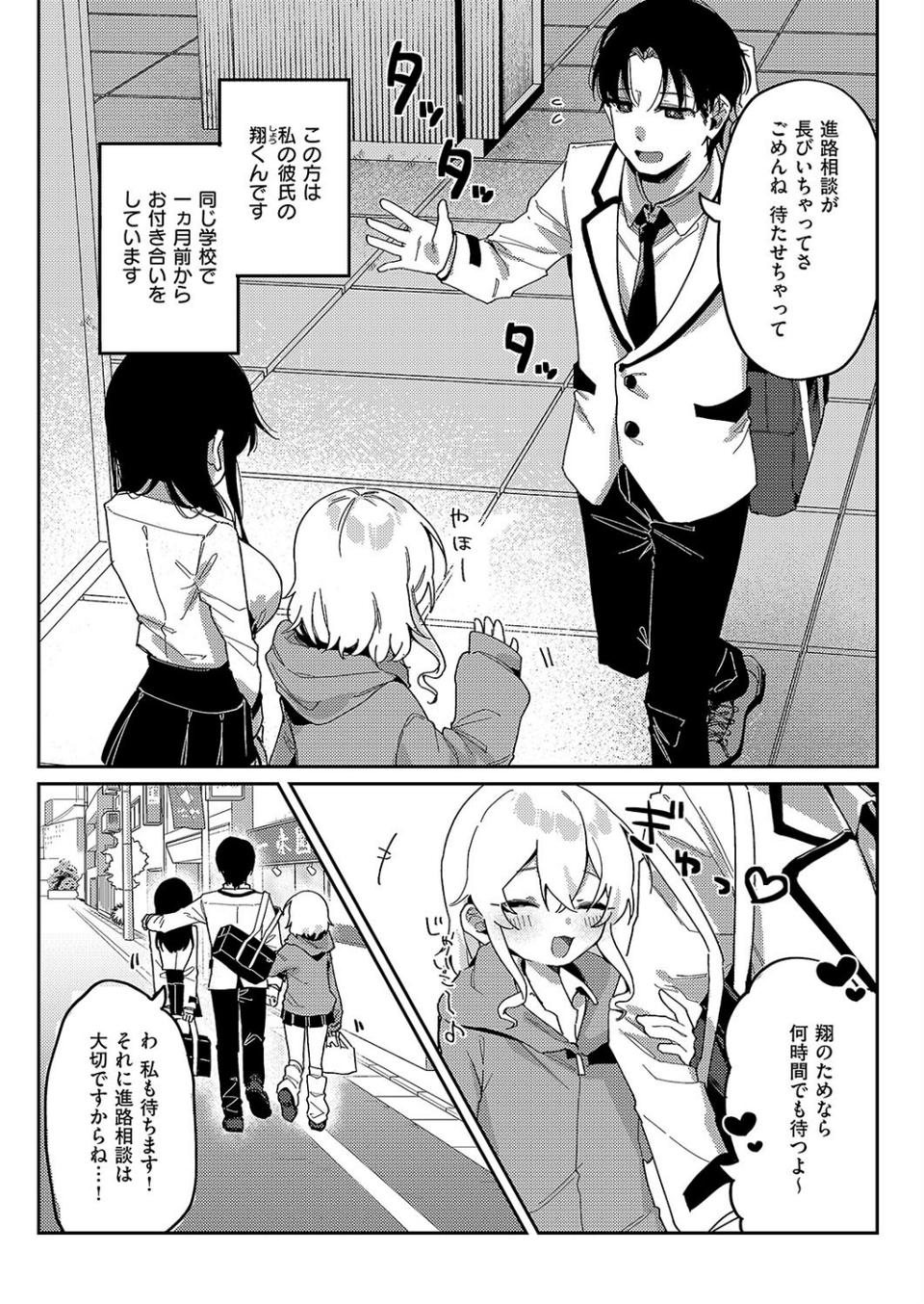 こ〜がいがくしゅ〜（単話） 3 ページ目