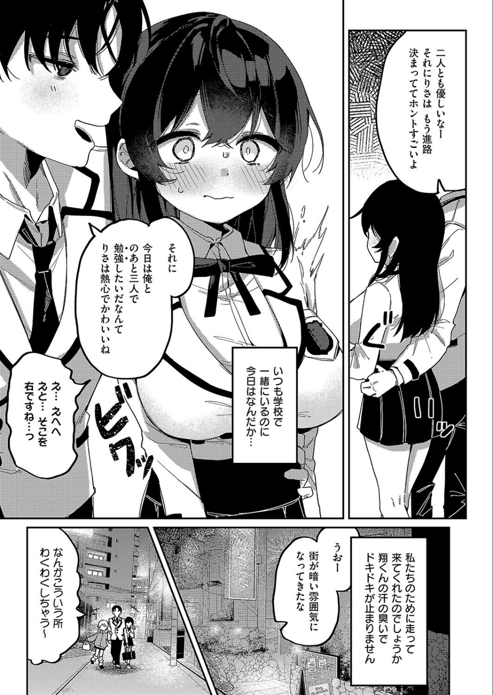 こ〜がいがくしゅ〜（単話） 4 ページ目