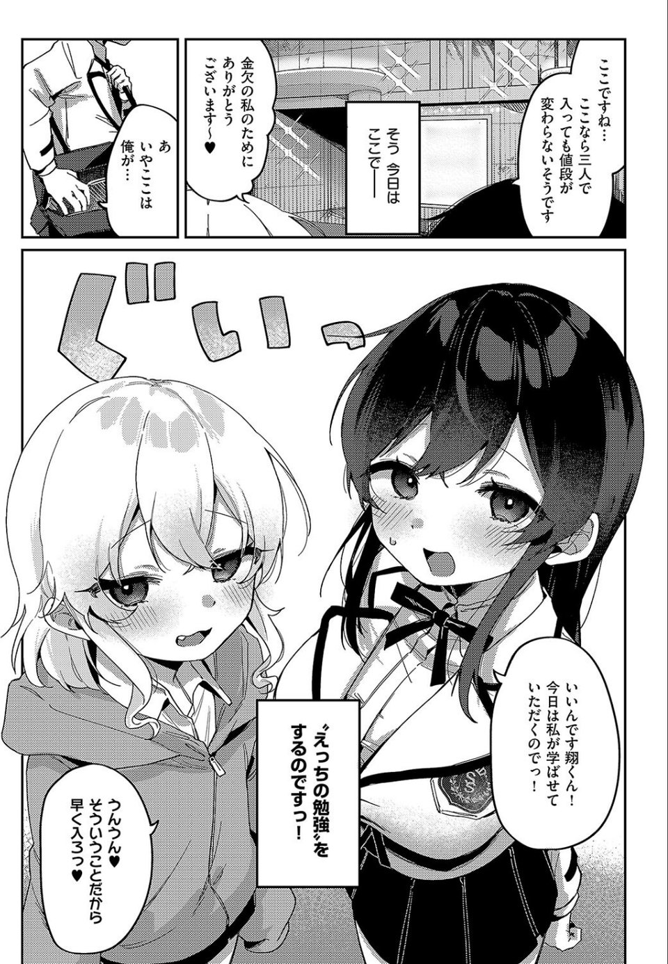 こ〜がいがくしゅ〜（単話） 5 ページ目
