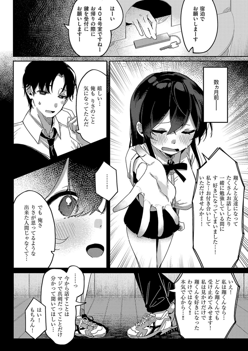 こ〜がいがくしゅ〜（単話） 6 ページ目