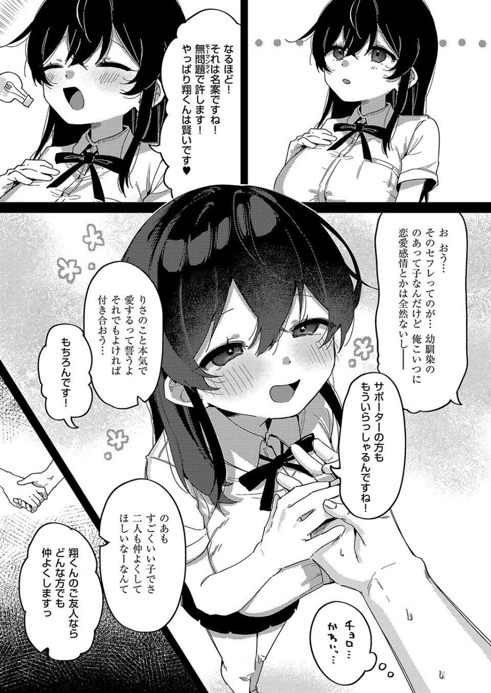こ〜がいがくしゅ〜（単話） 8 ページ目