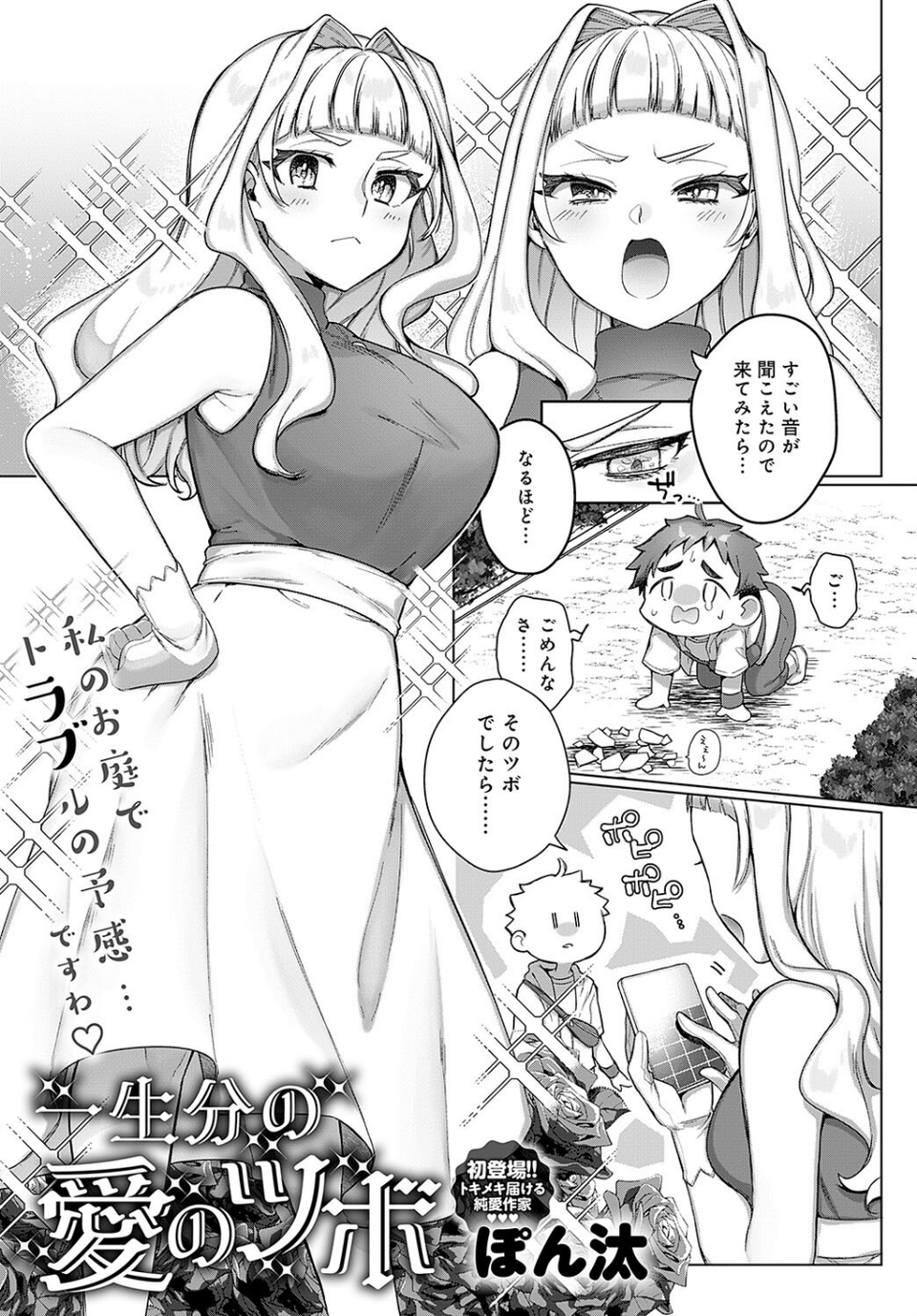 comicアンスリウム Vol.139 2024年11月号 16 ページ目