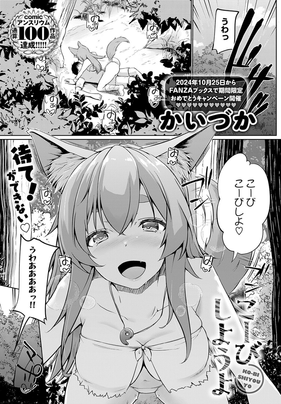 comicアンスリウム Vol.139 2024年11月号 20 ページ目