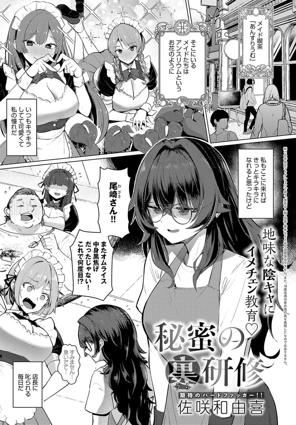 comicアンスリウム Vol.139 2024年11月号 32 ページ目