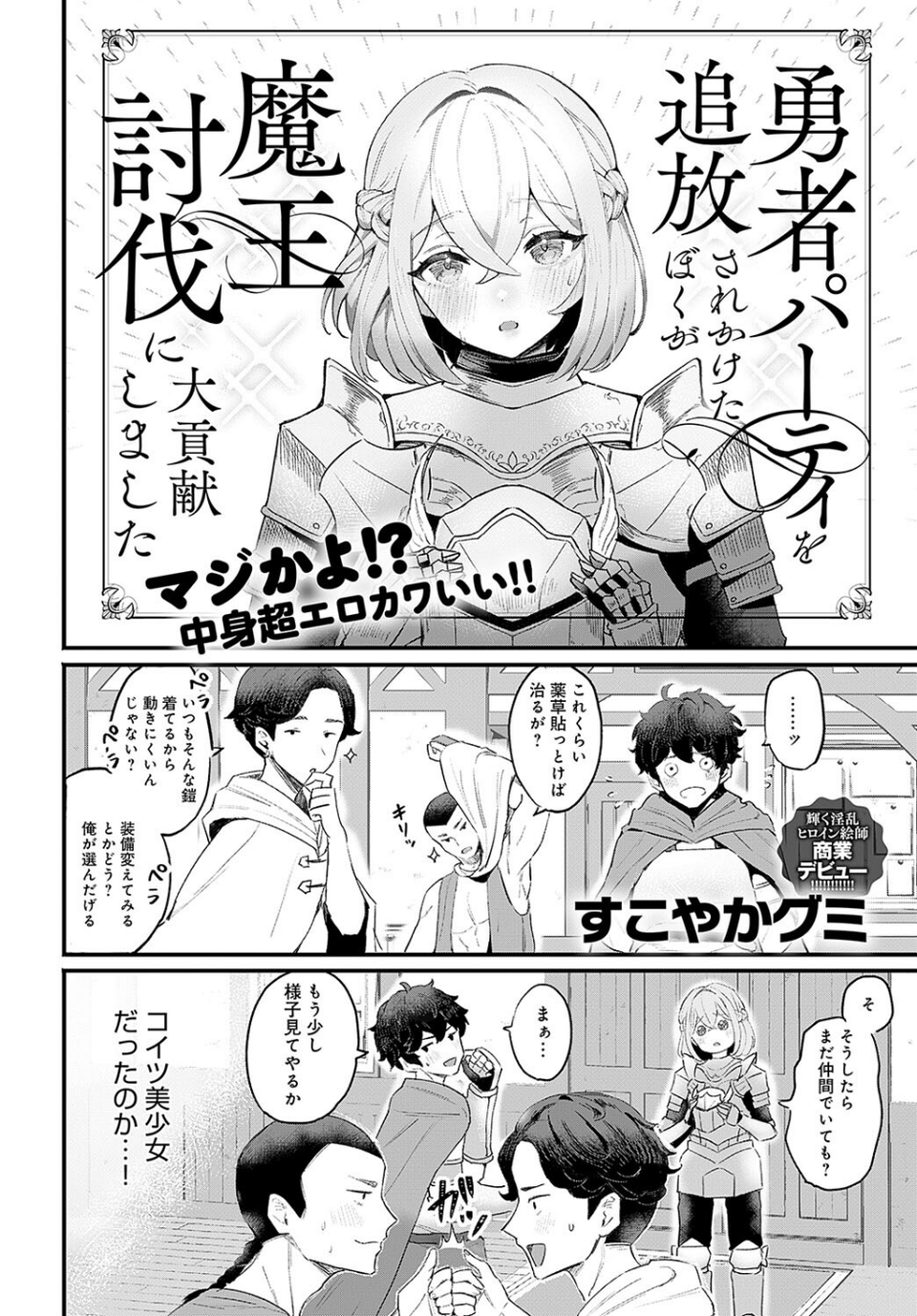 comicアンスリウム Vol.139 2024年11月号 34 ページ目