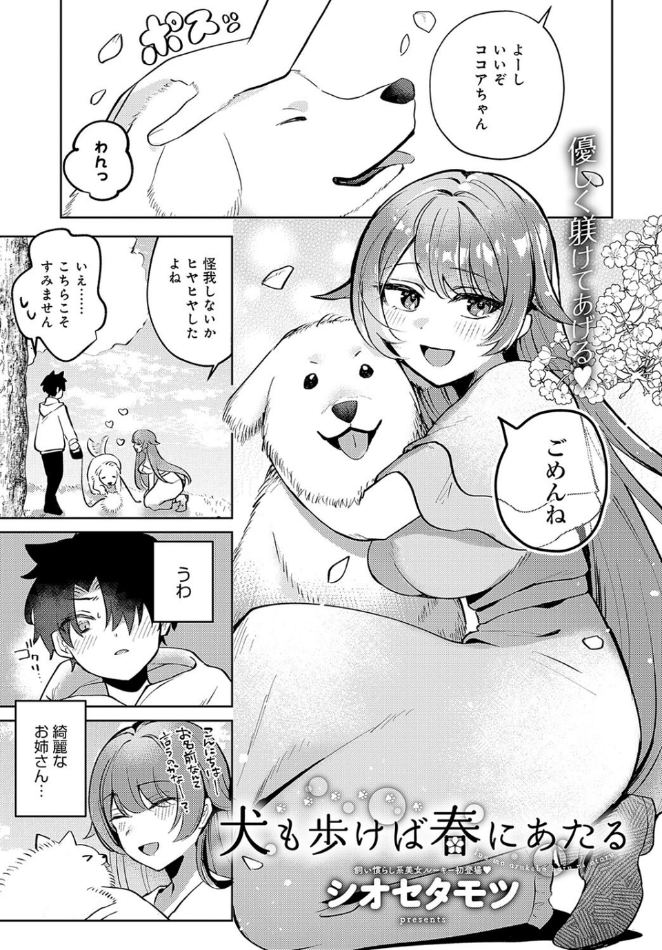 comicアンスリウム Vol.139 2024年11月号 36 ページ目