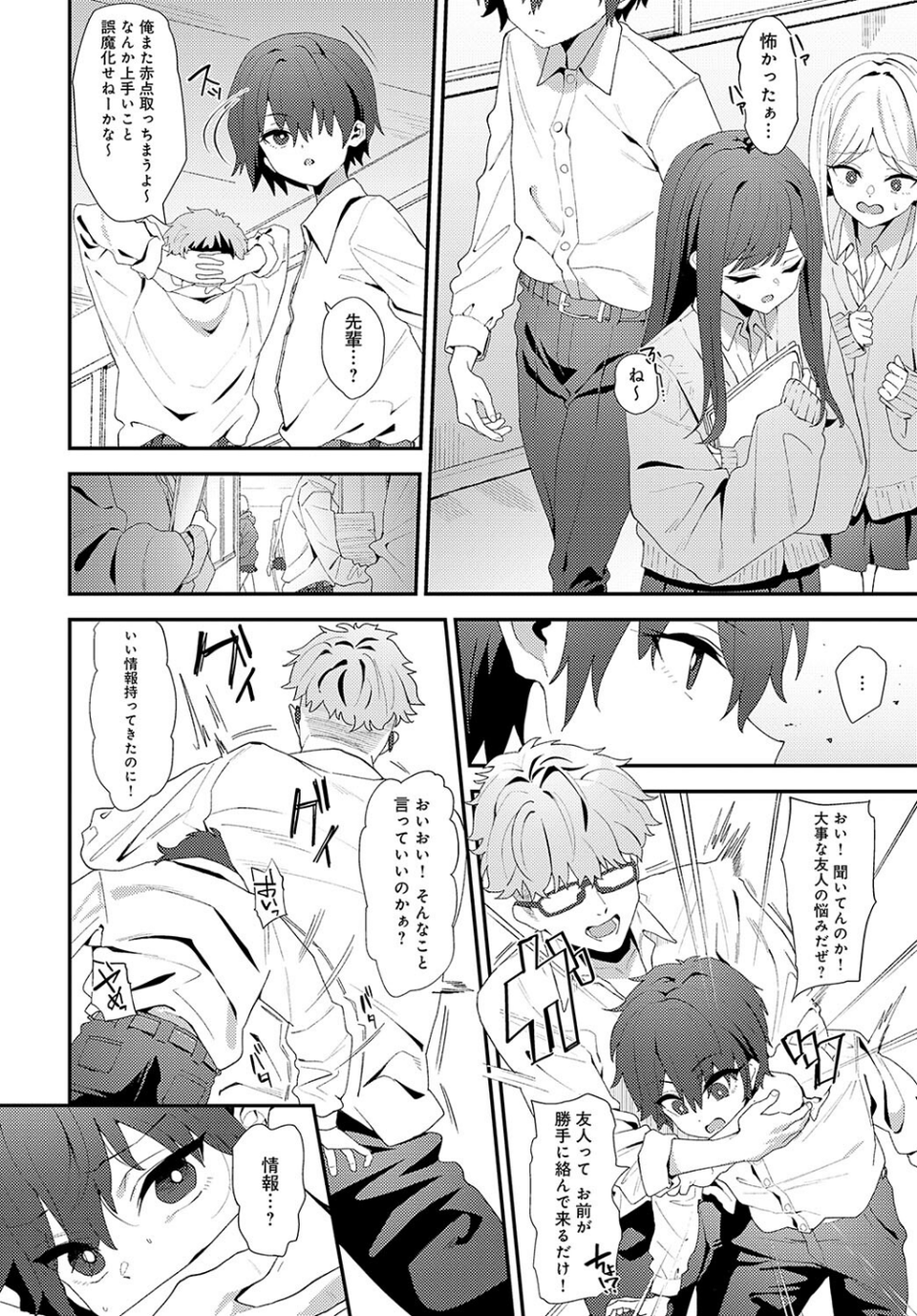 Because I love you(単話) 4 ページ目