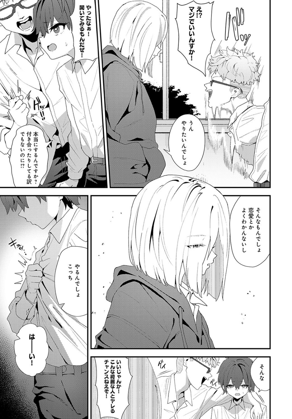 Because I love you(単話) 7 ページ目