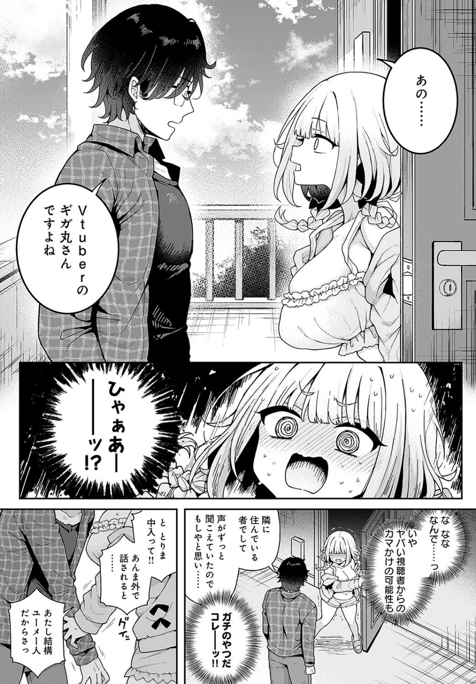 人気Vtuberだけど身バレした件について(単話) 3 ページ目