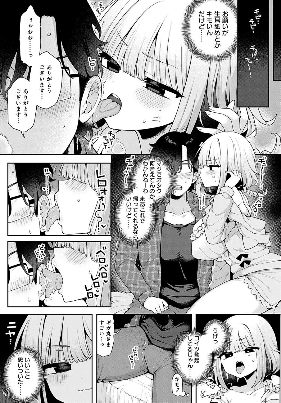 人気Vtuberだけど身バレした件について(単話) 5 ページ目