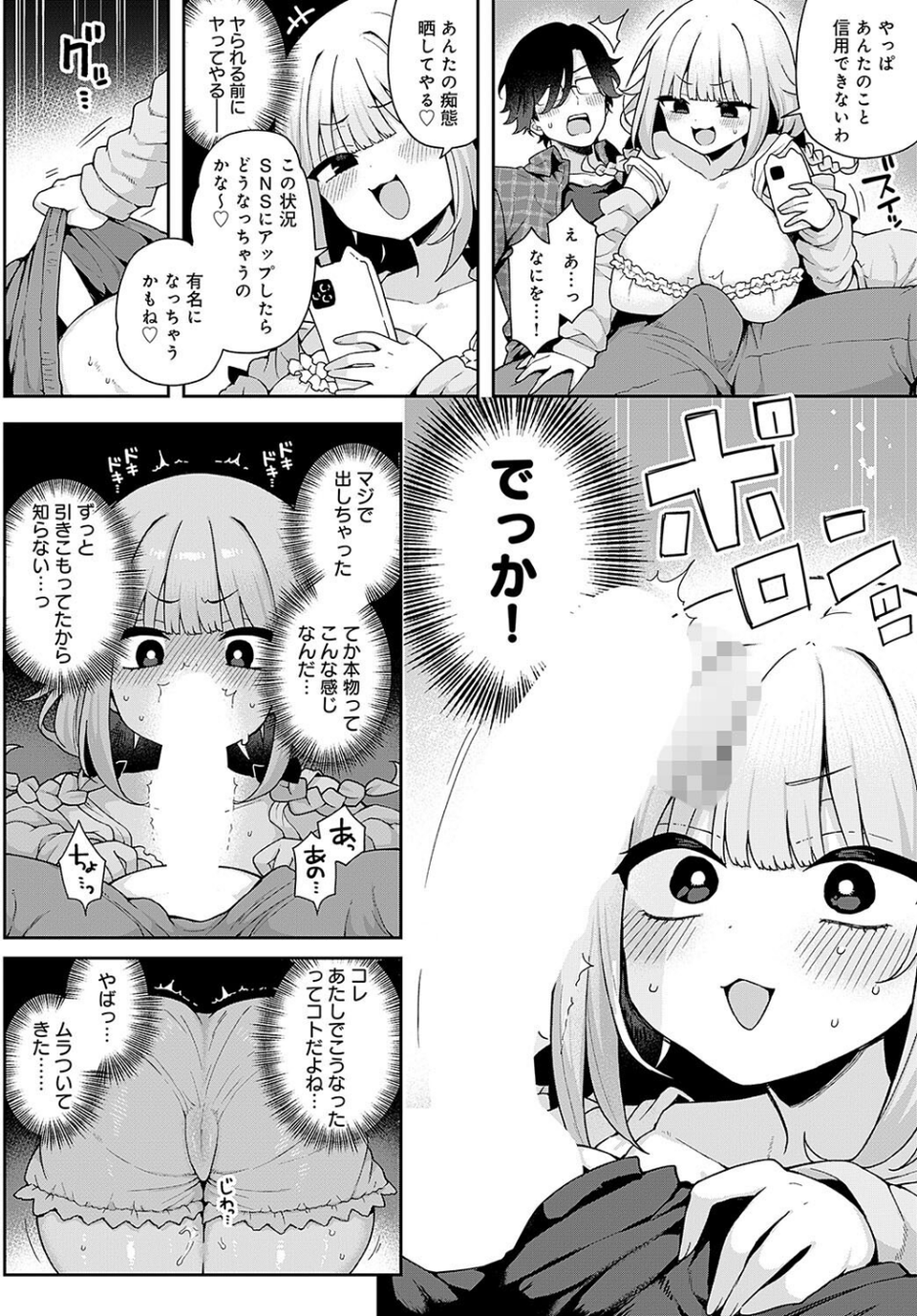 人気Vtuberだけど身バレした件について(単話) 6 ページ目